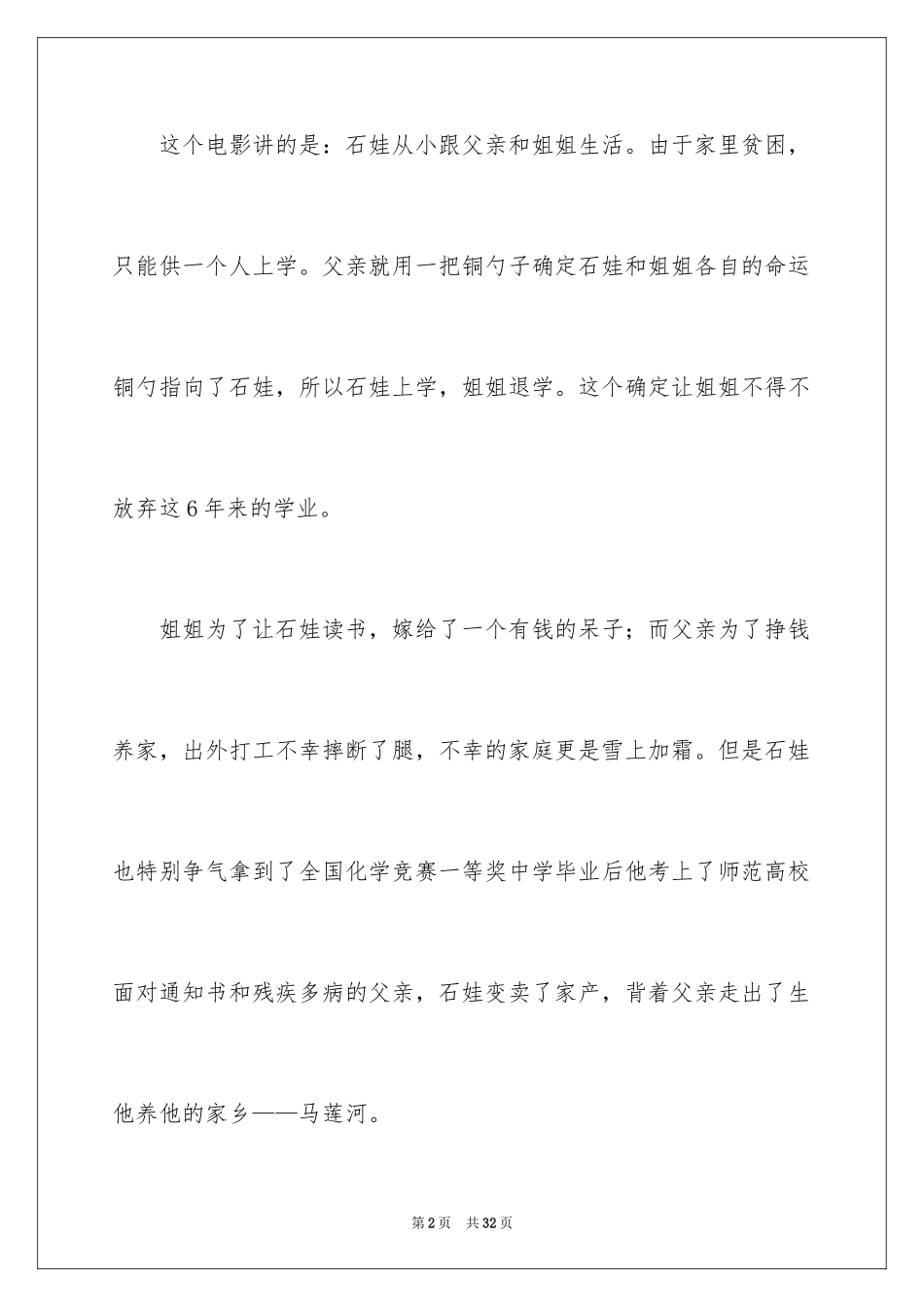 2024《背起爸爸上学》观后感_13_第2页