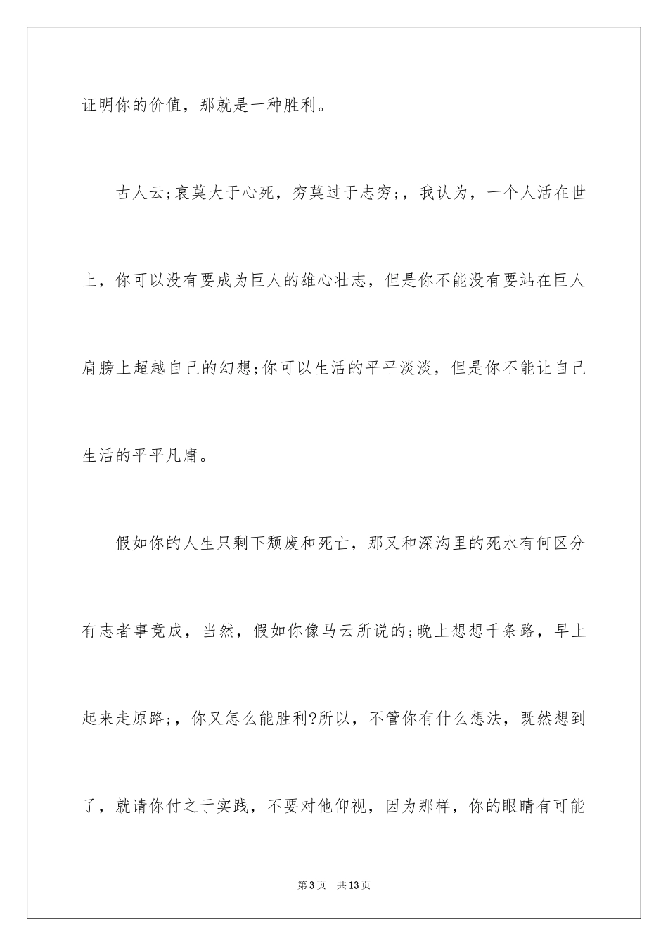 2024为了梦想而努力三分钟演讲稿_第3页