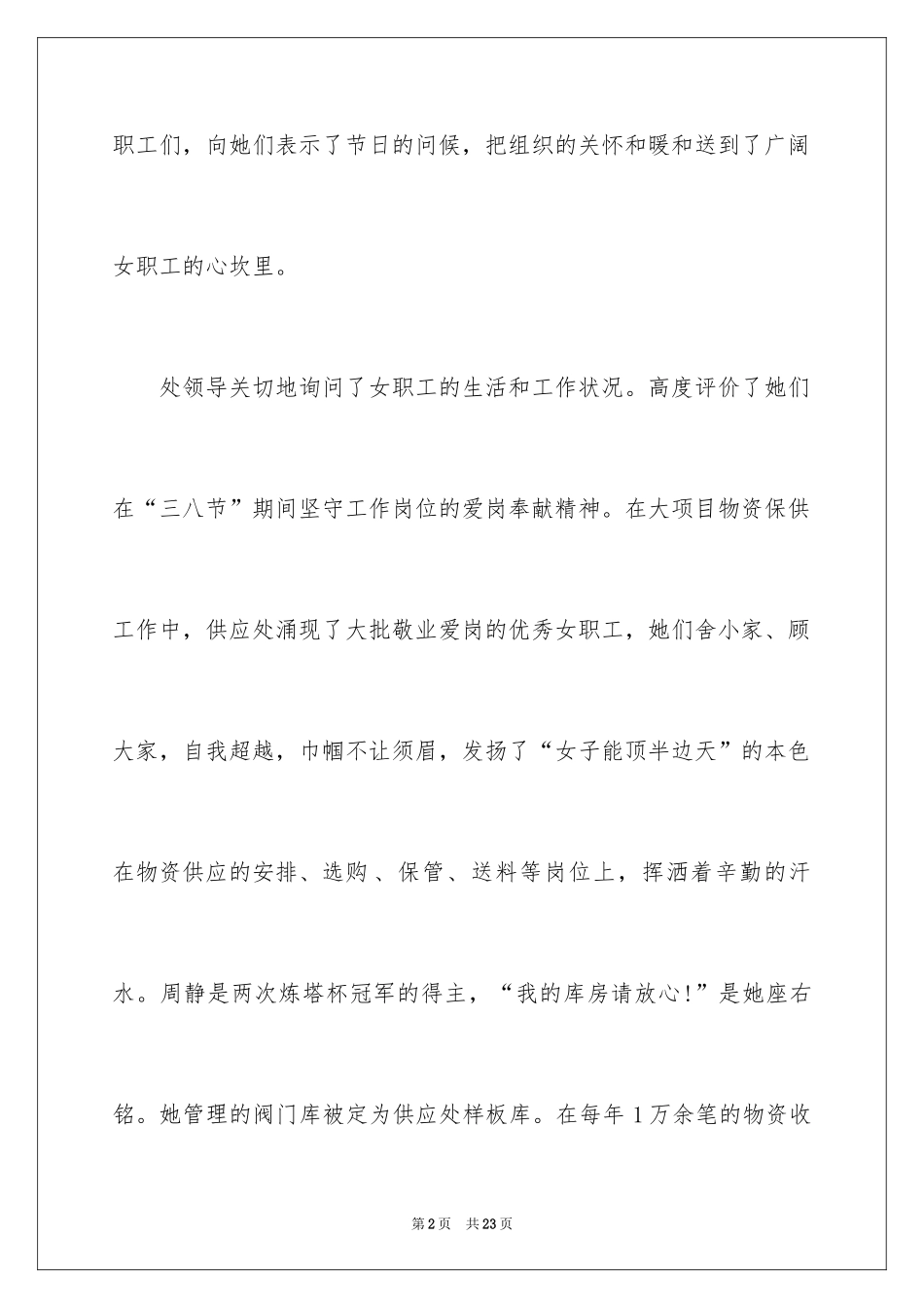 2024三八节慰问信_32_第2页