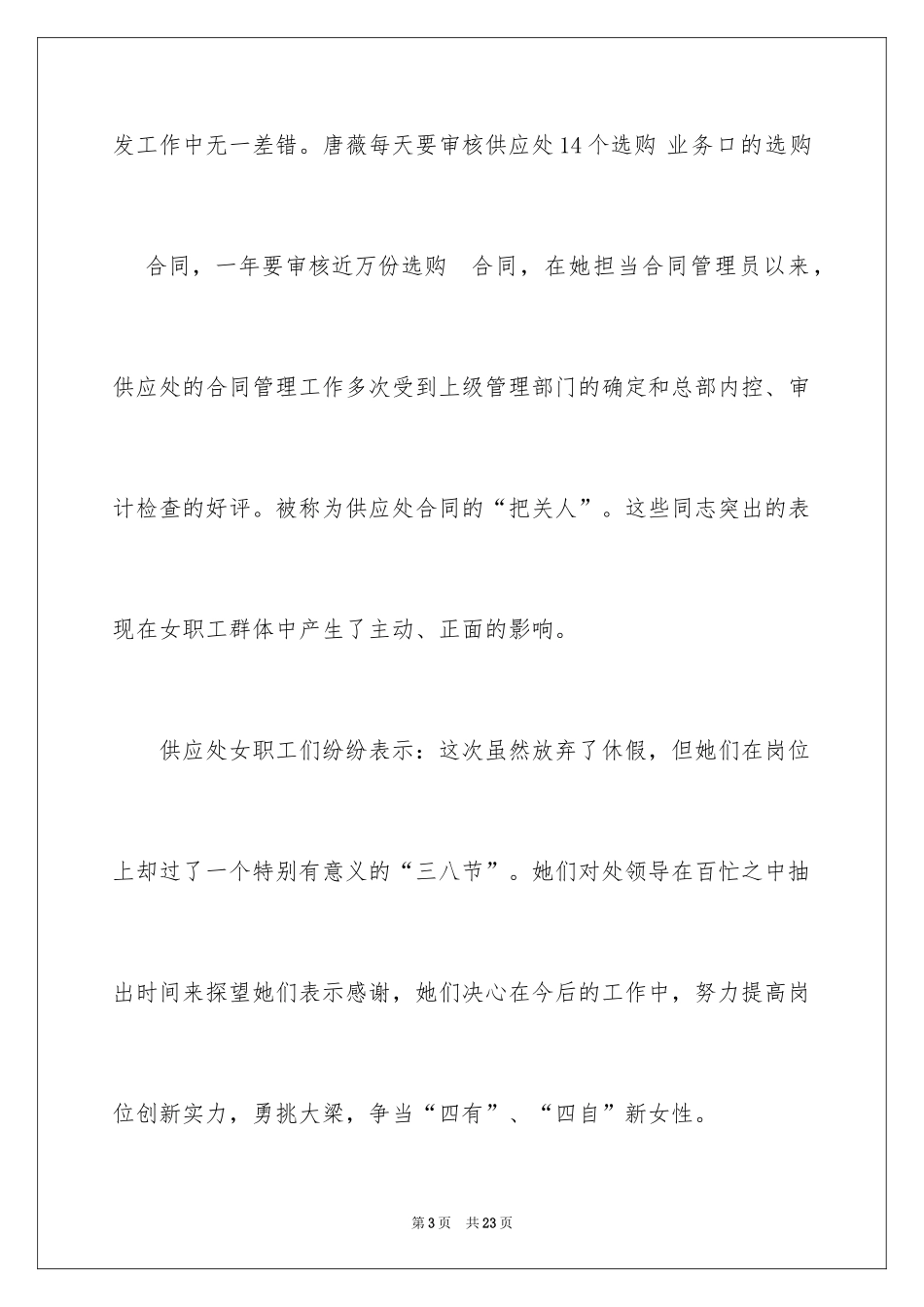 2024三八节慰问信_32_第3页