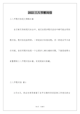 2024三八节慰问信_32