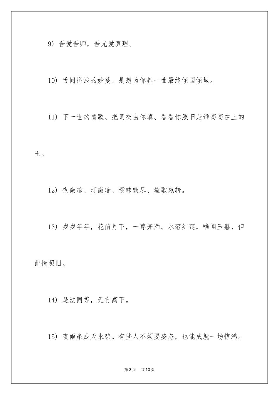 2024佛学禅语智慧人生_第3页