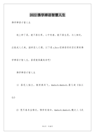2024佛学禅语智慧人生