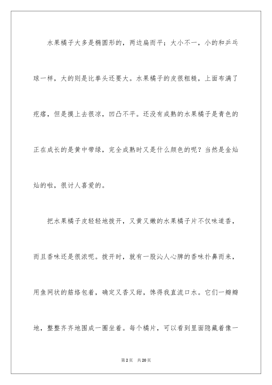 2024事物说明文作文_122_第2页