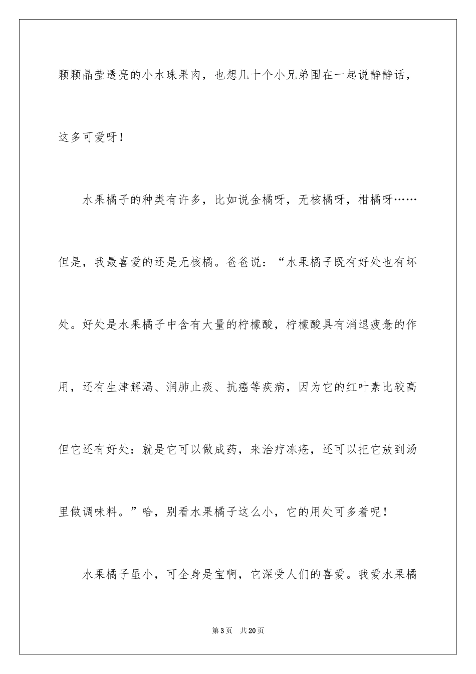 2024事物说明文作文_122_第3页