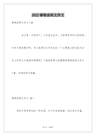 2024事物说明文作文_122