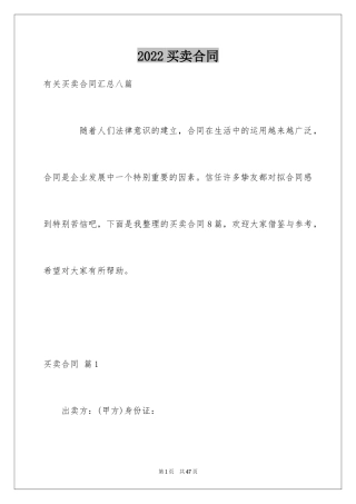 2024买卖合同_1953