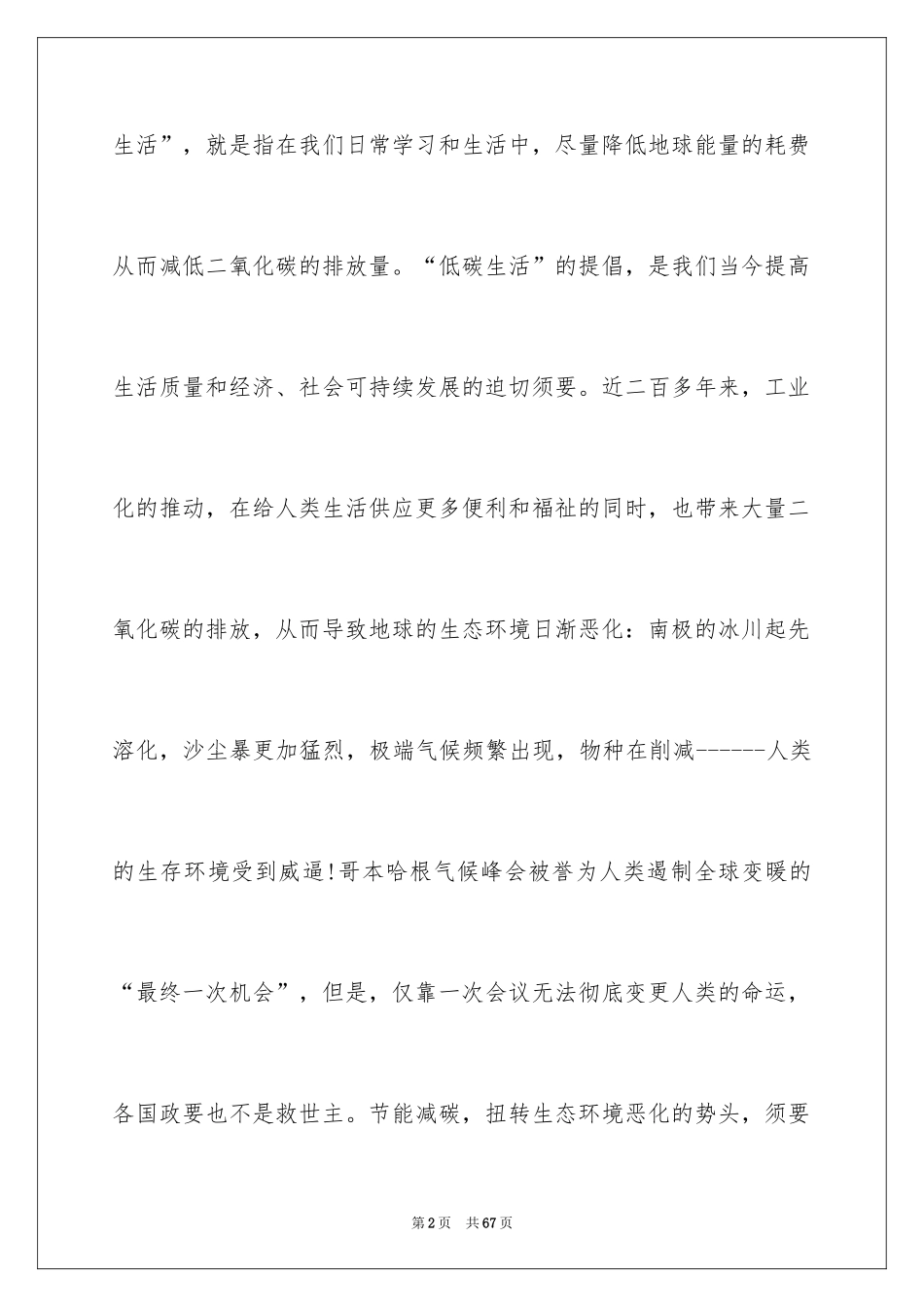 2024低碳从我做起演讲稿_第2页