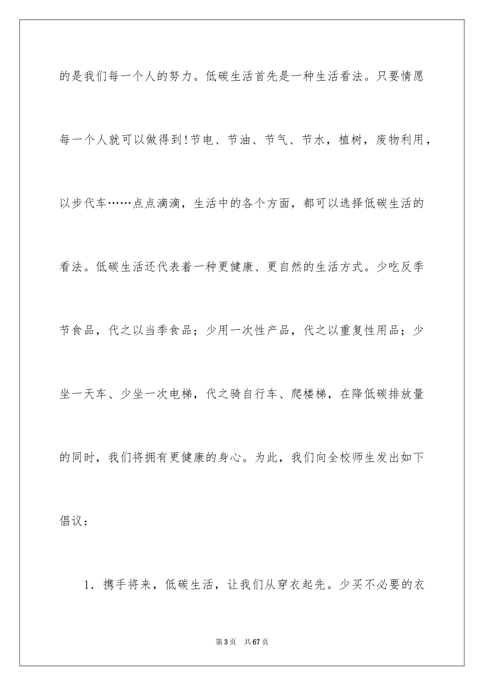 2024低碳从我做起演讲稿_第3页
