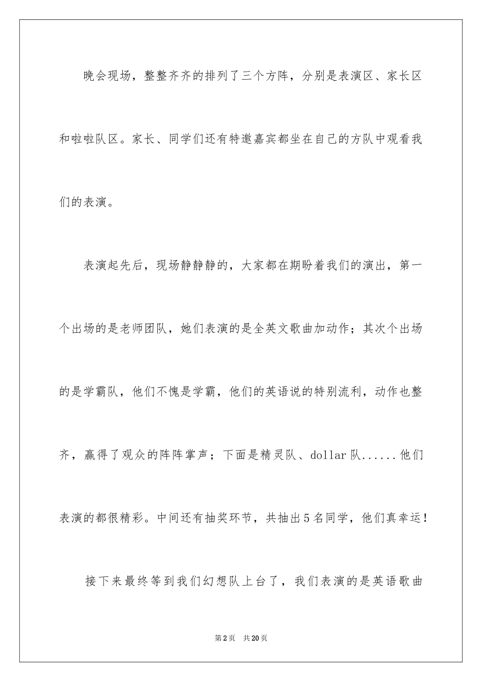 2024中秋周记_86_第2页