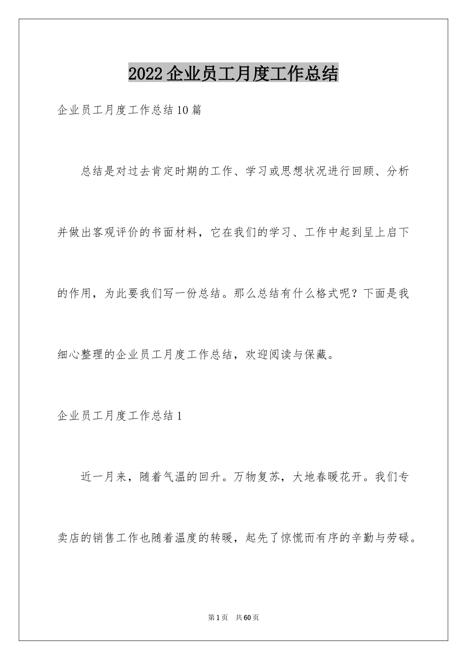 2024企业员工月度工作总结_3_第1页