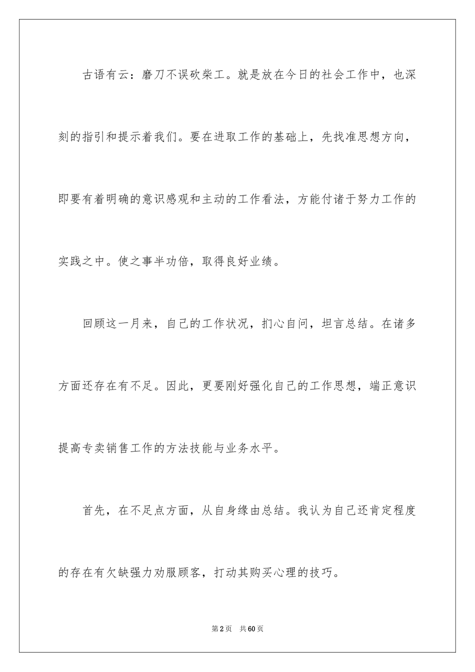 2024企业员工月度工作总结_3_第2页