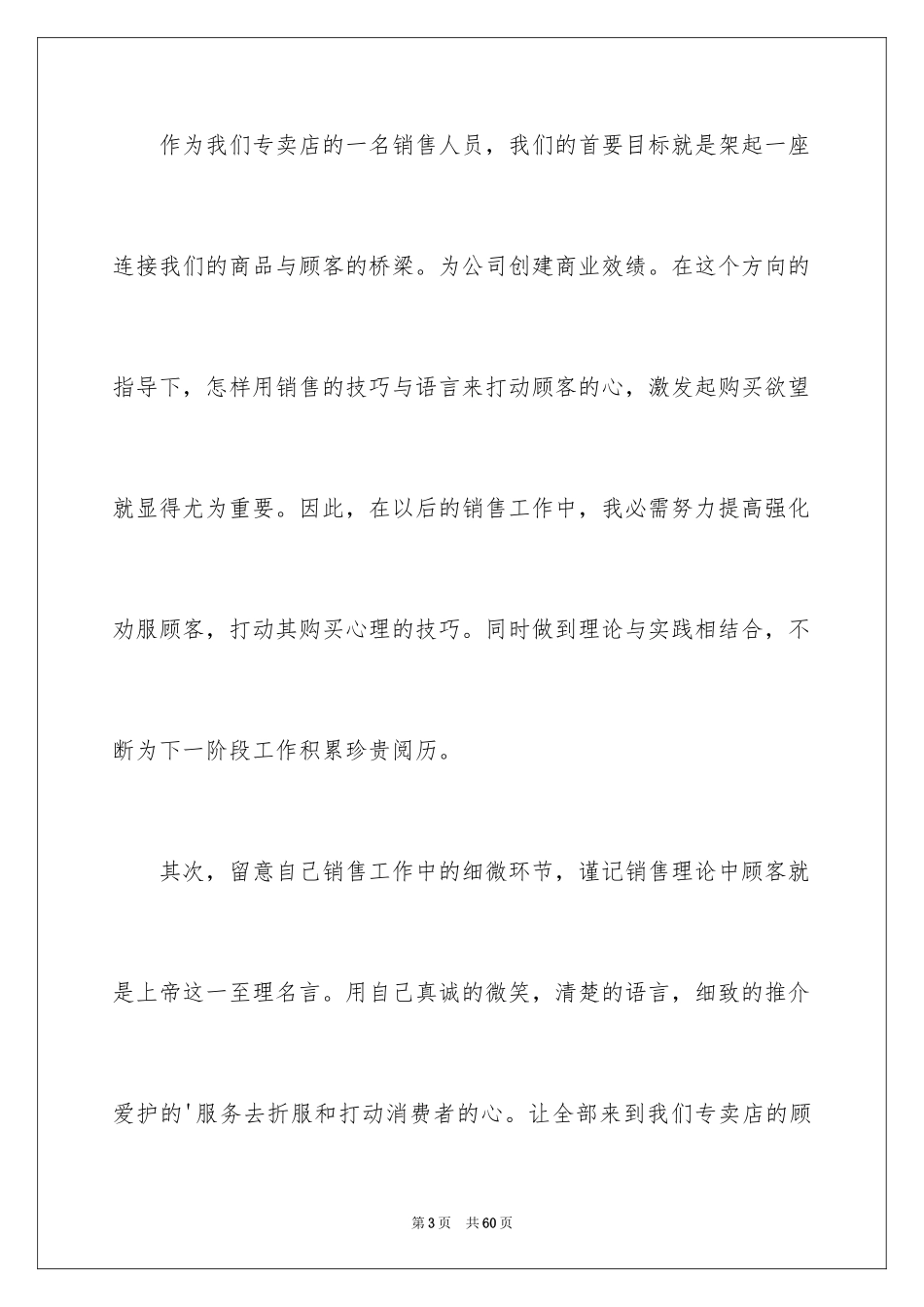 2024企业员工月度工作总结_3_第3页