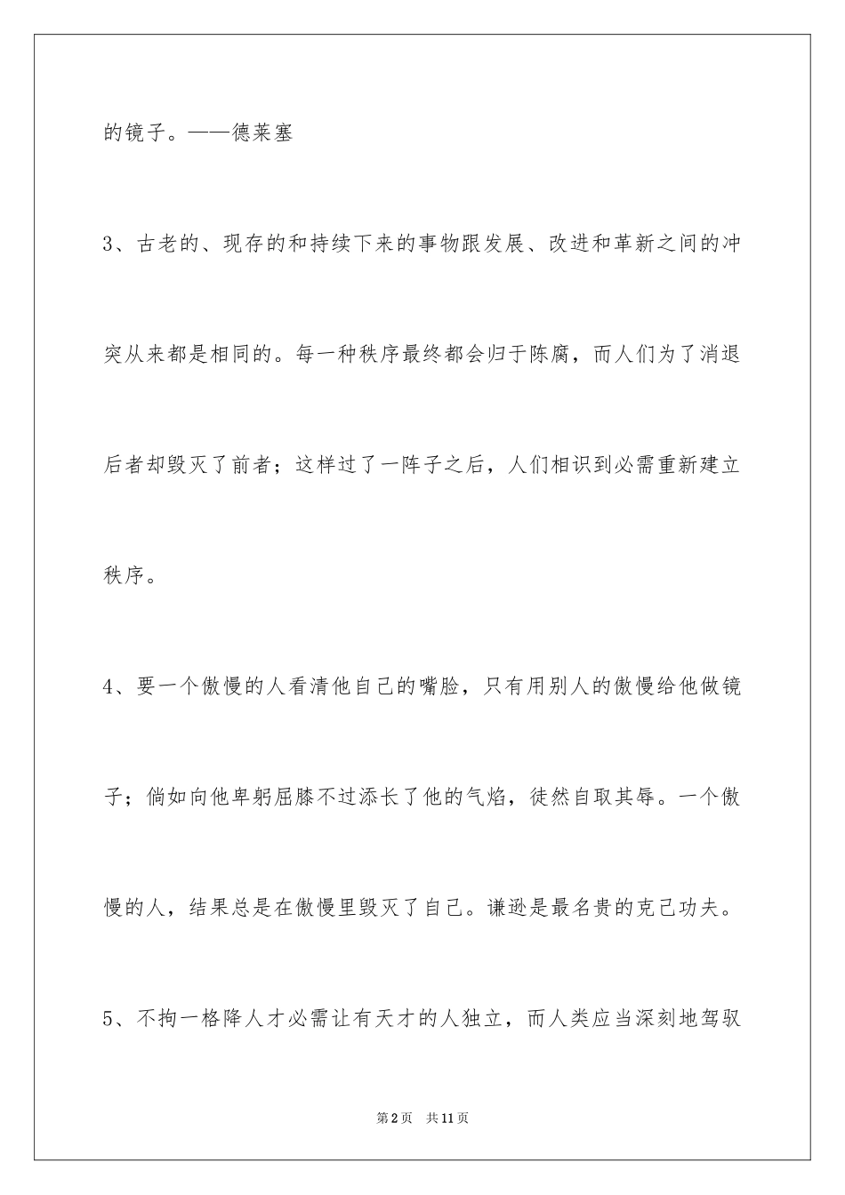 2024个性人生格言_122_第2页