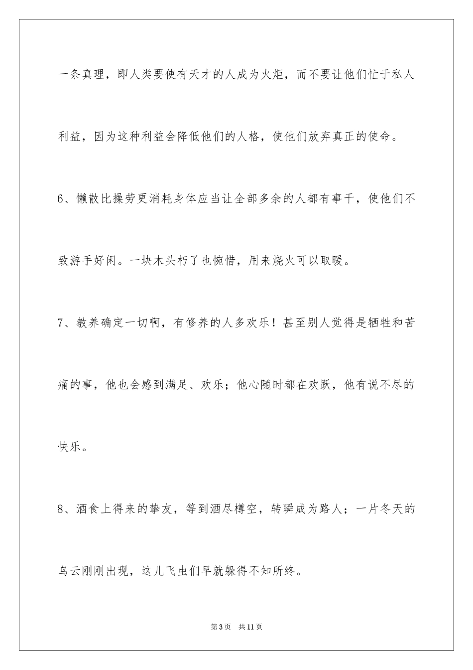 2024个性人生格言_122_第3页