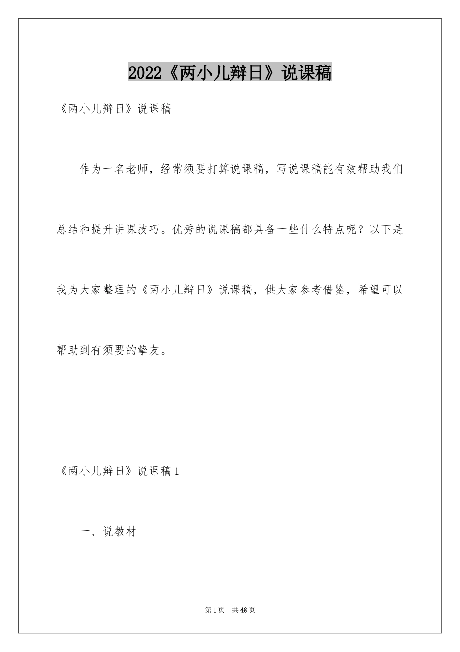 2024《两小儿辩日》说课稿_第1页