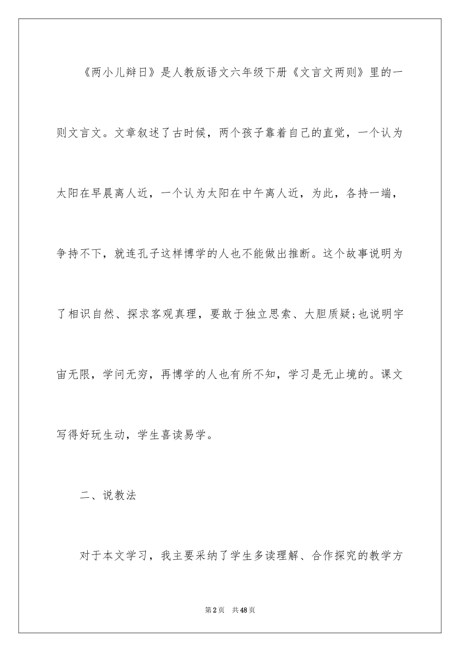 2024《两小儿辩日》说课稿_第2页