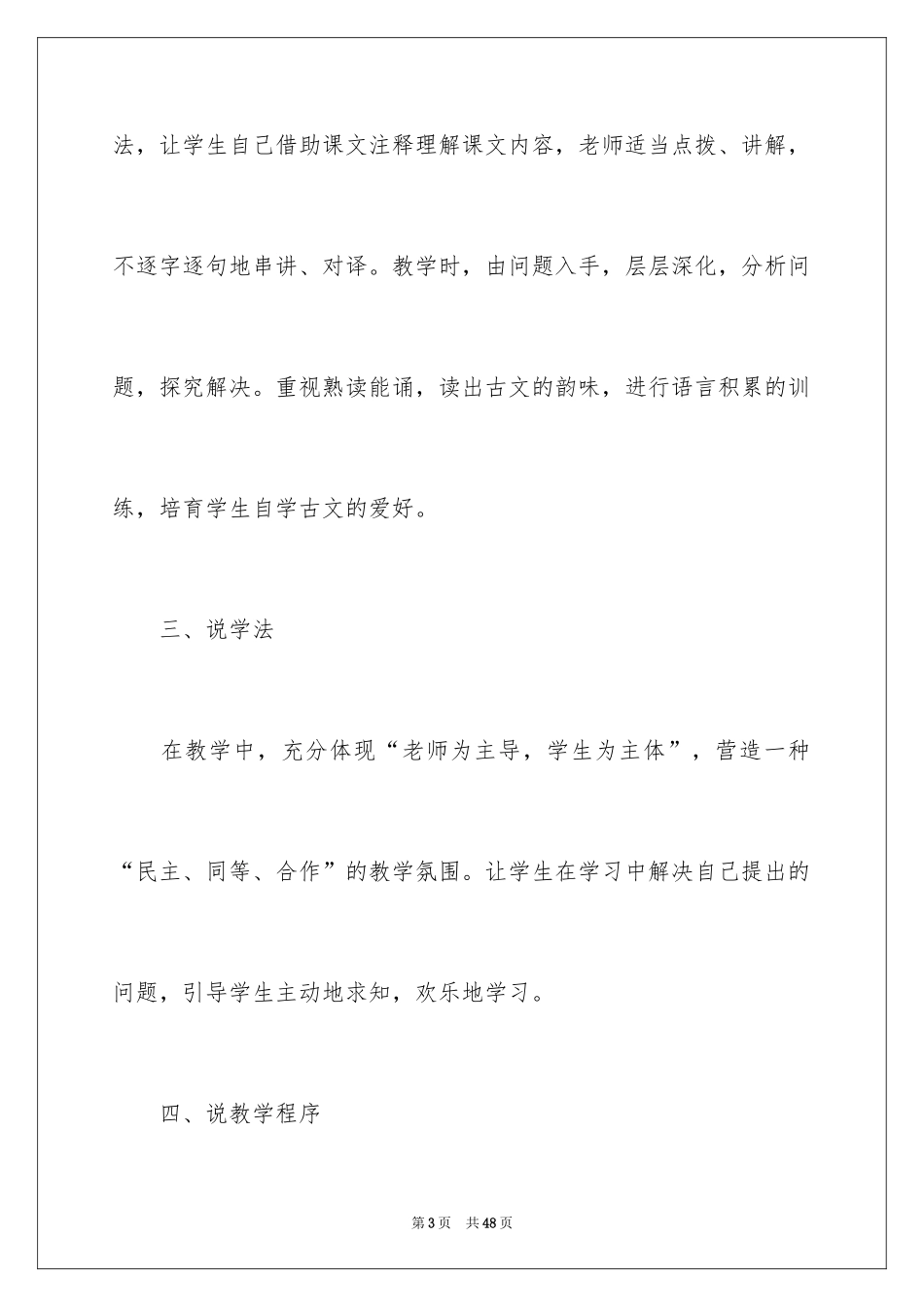 2024《两小儿辩日》说课稿_第3页
