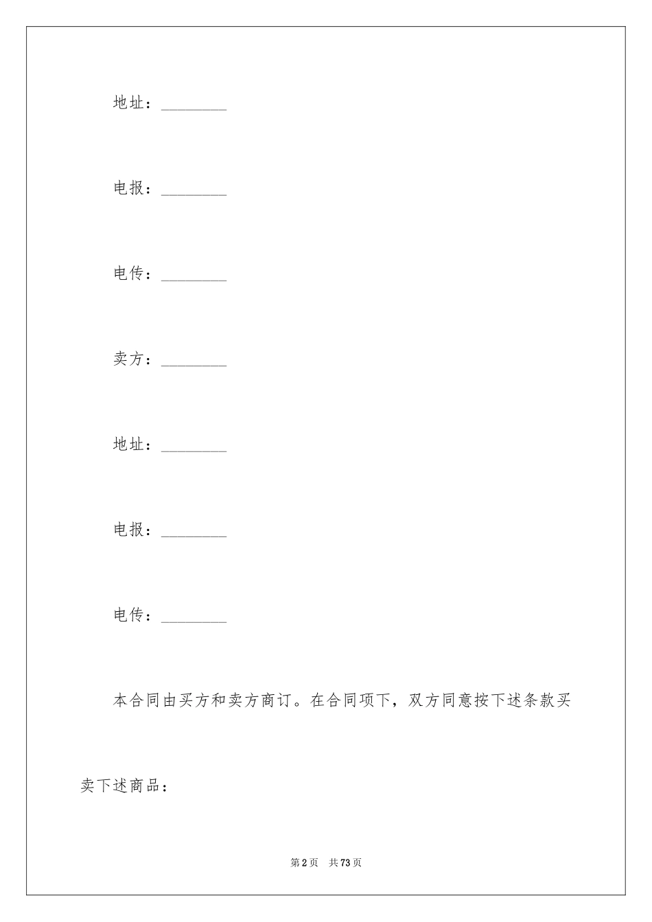 2024买卖合同_1077_第2页