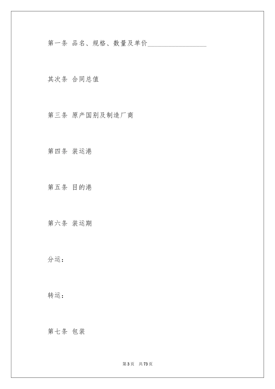 2024买卖合同_1077_第3页