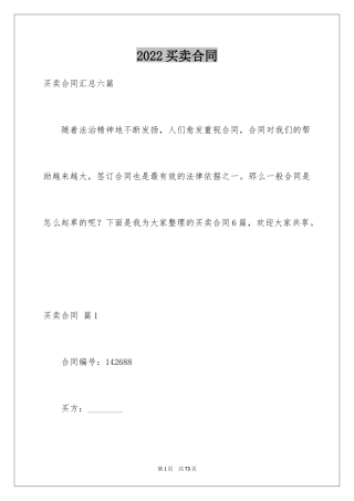 2024买卖合同_1077