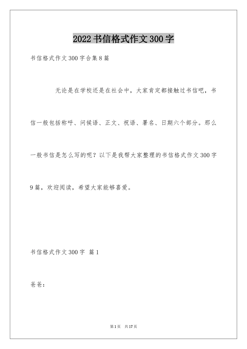 2024书信格式作文300字_4_第1页