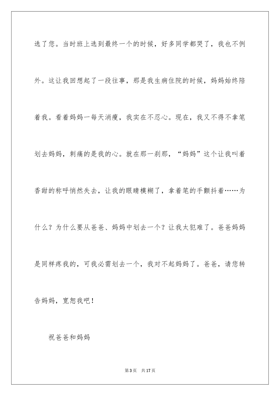 2024书信格式作文300字_4_第3页