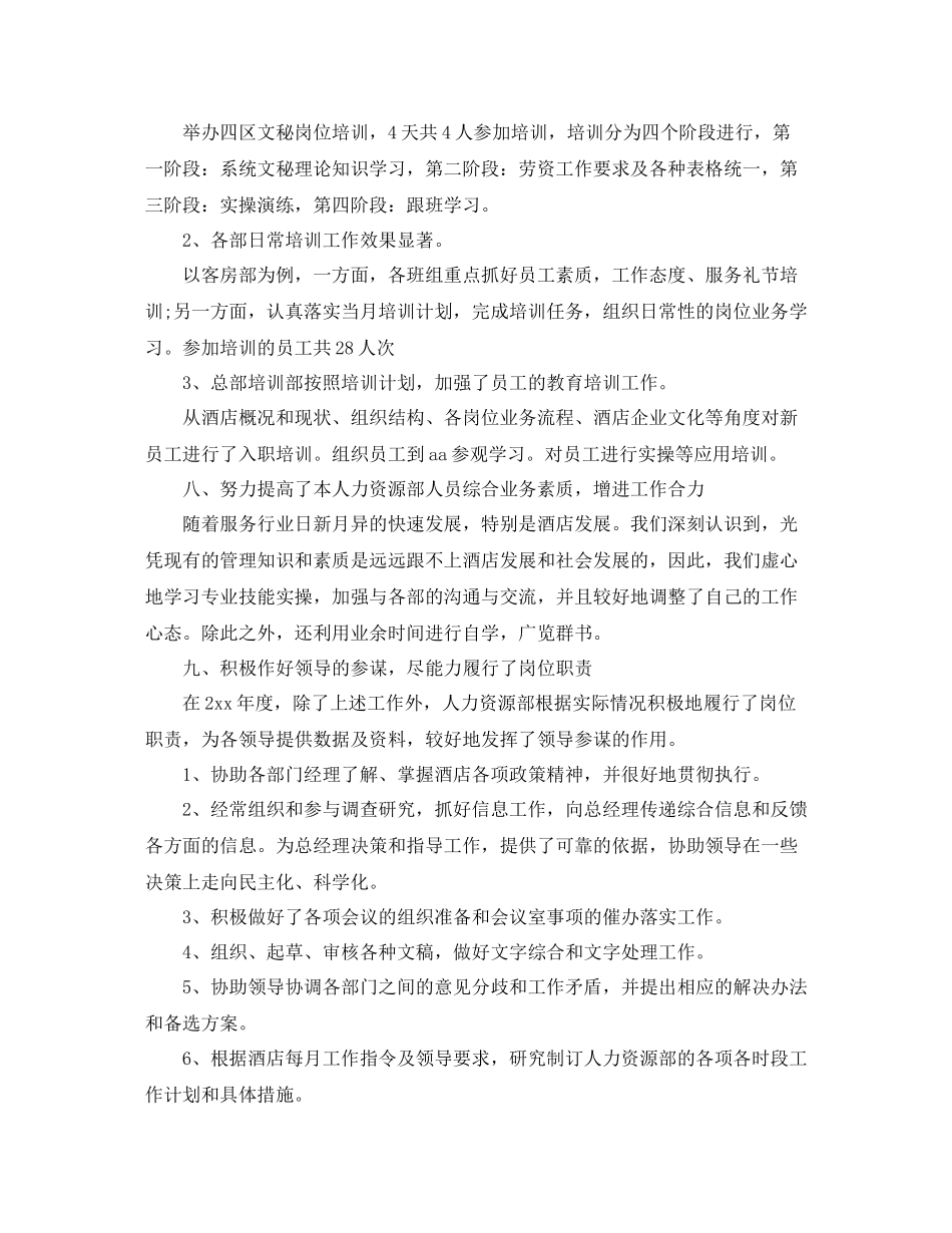 酒店人事管理年度工作总结模板_第3页