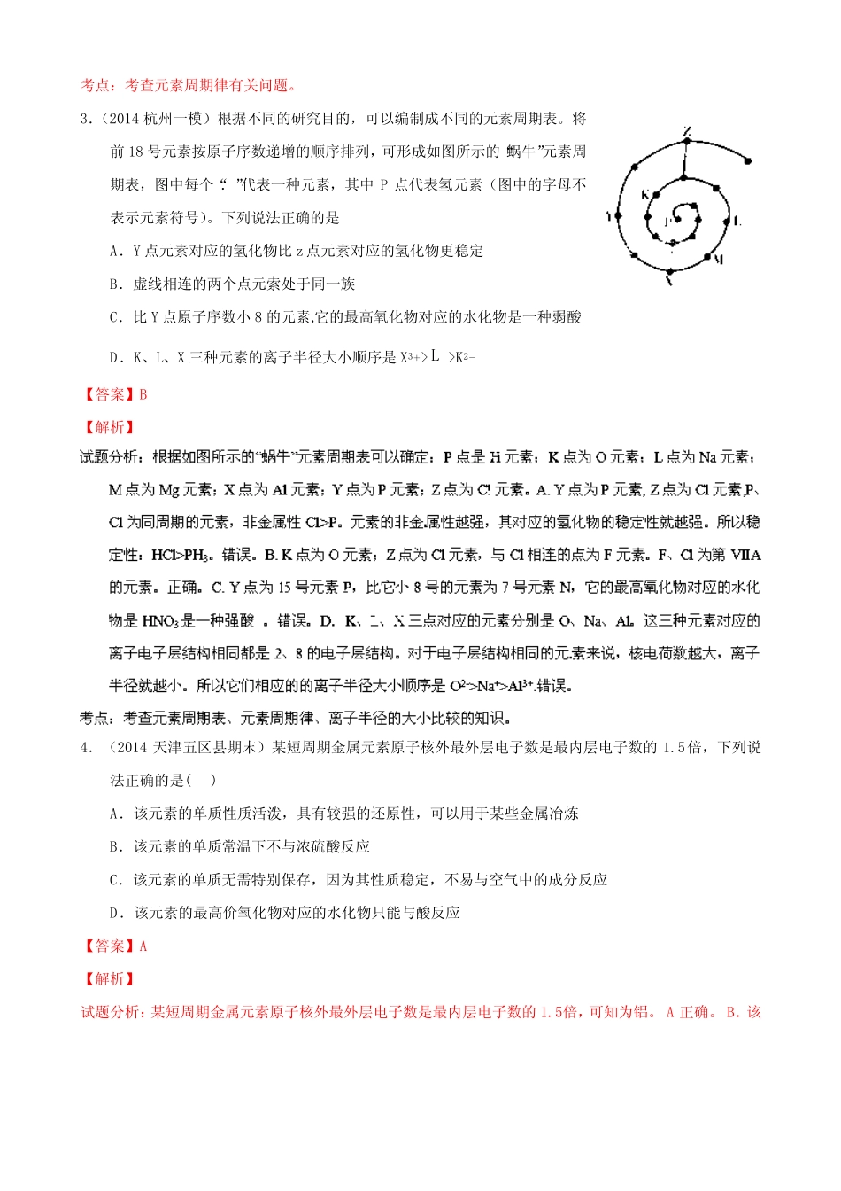 ...专题06 物质结构和元素周期律 Word版含解析_第2页