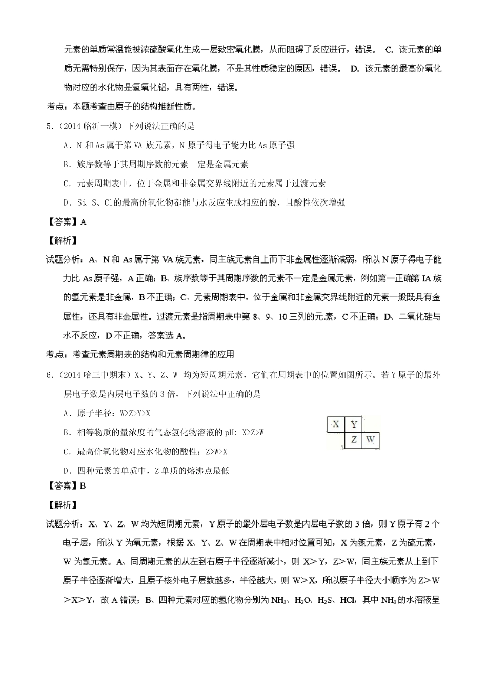 ...专题06 物质结构和元素周期律 Word版含解析_第3页