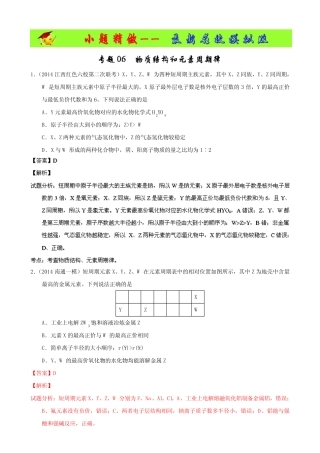 ...专题06 物质结构和元素周期律 Word版含解析