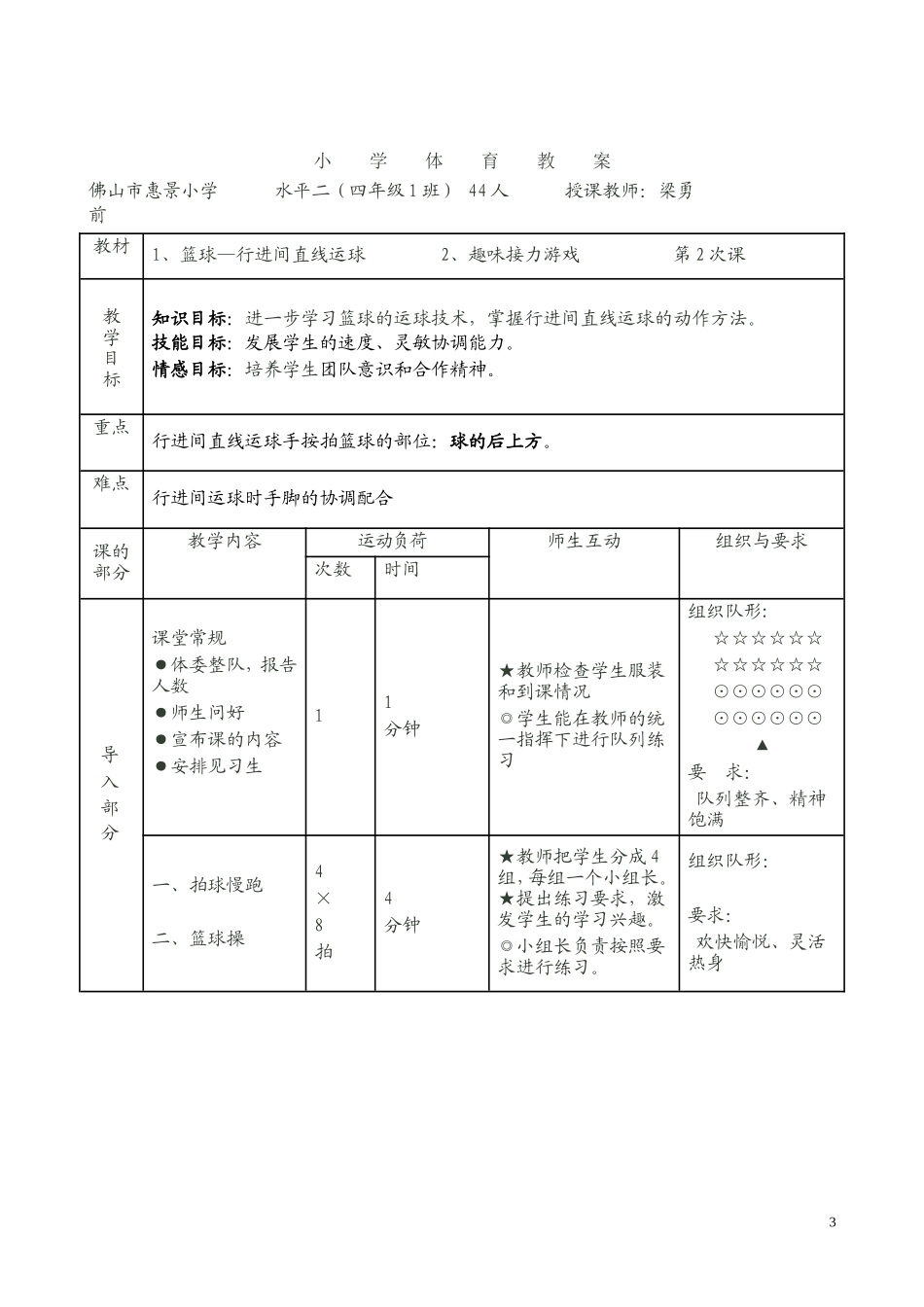 四年级篮球特色课教案_第3页