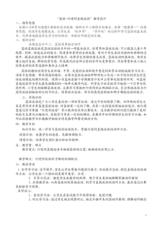 四年级篮球特色课教案