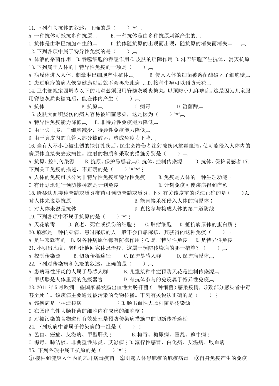 八年级生物第8周“周周清”试题_第2页
