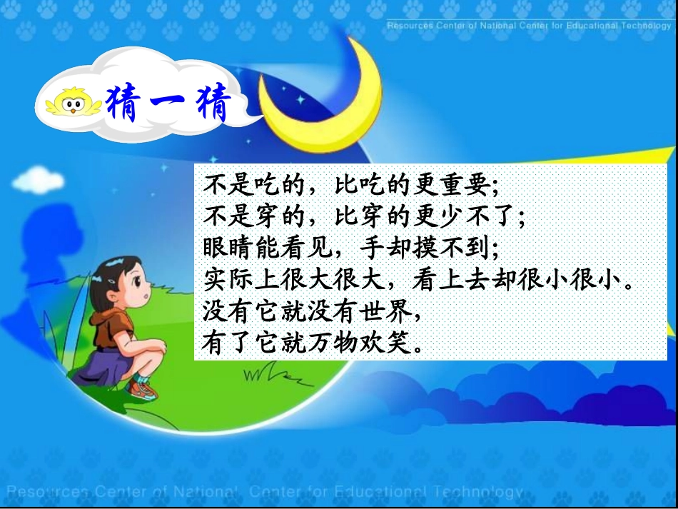 太阳杨雪娟课件_第2页