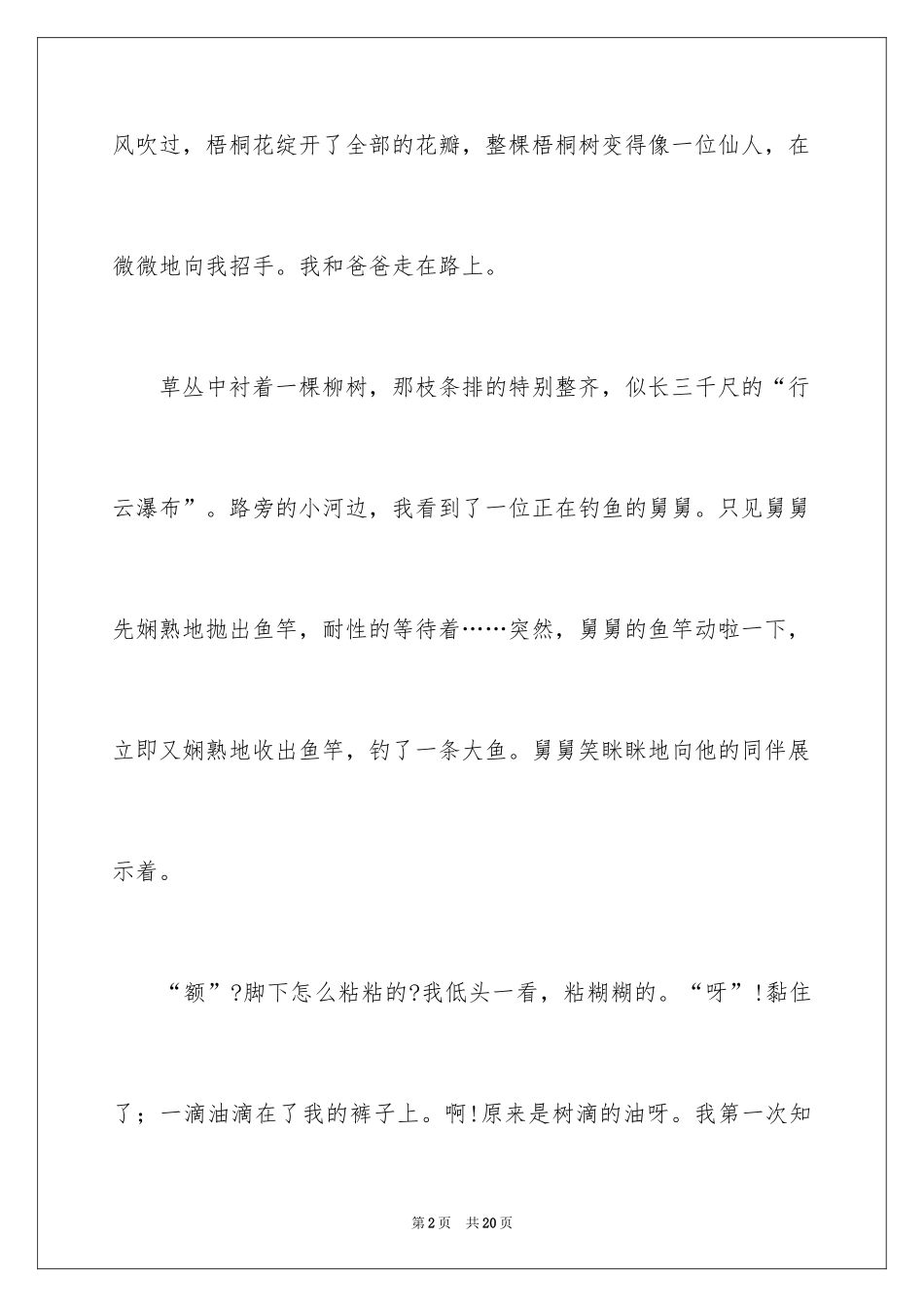 2024中学生周记_73_第2页
