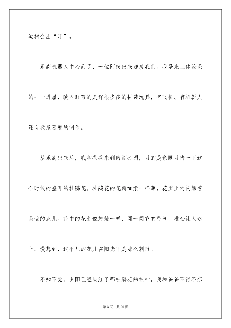 2024中学生周记_73_第3页