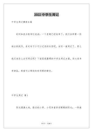 2024中学生周记_73