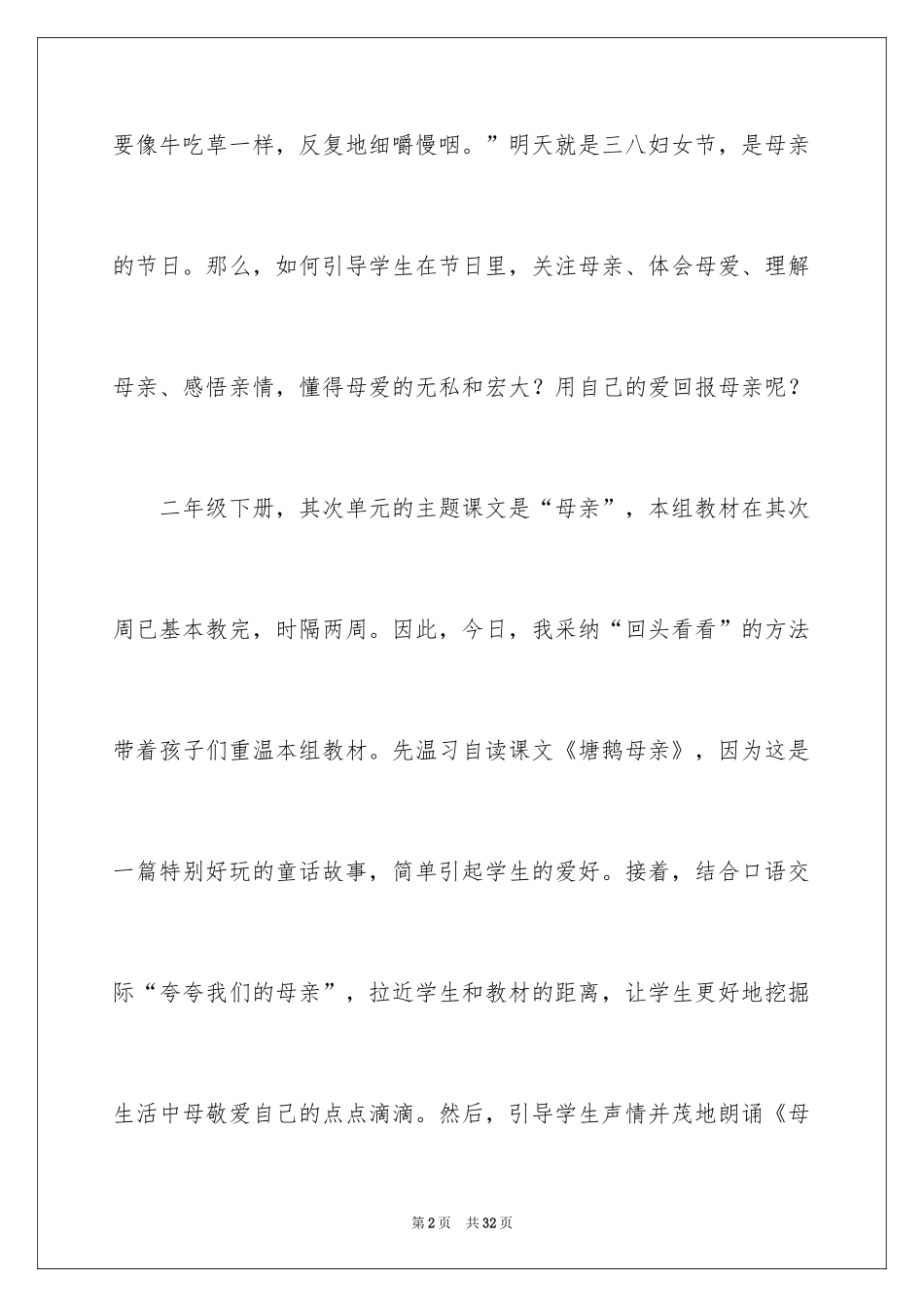 2024三八妇女节主题作文_第2页