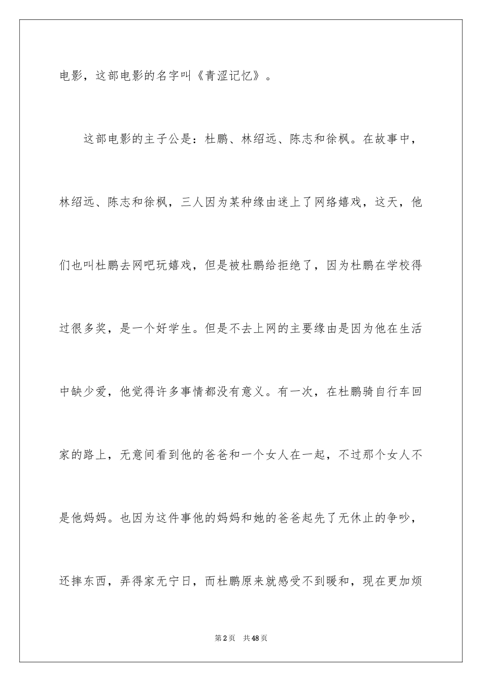 2024《青涩记忆》观后感_2_第2页