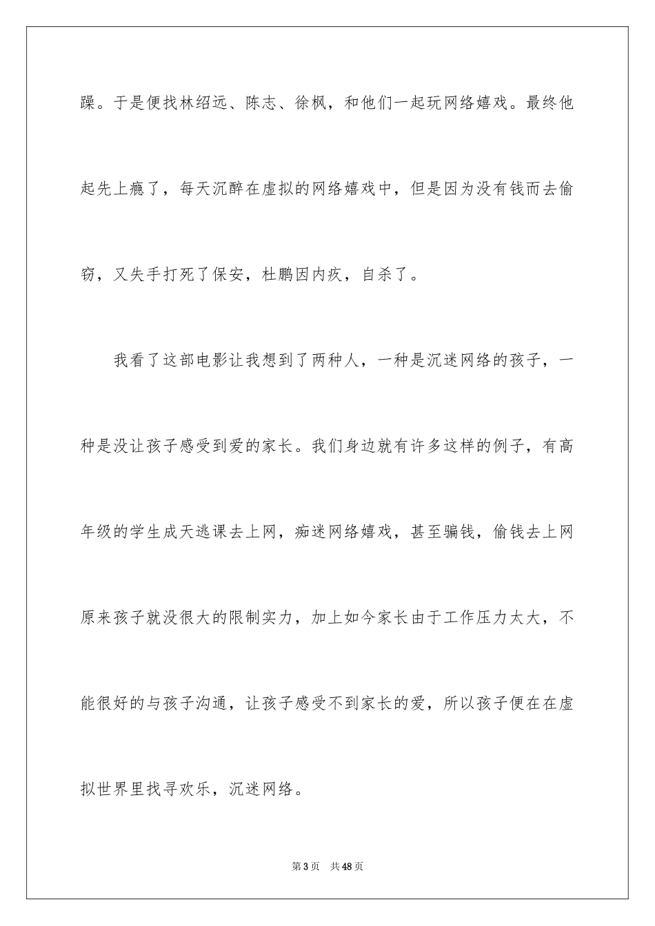 2024《青涩记忆》观后感_2_第3页