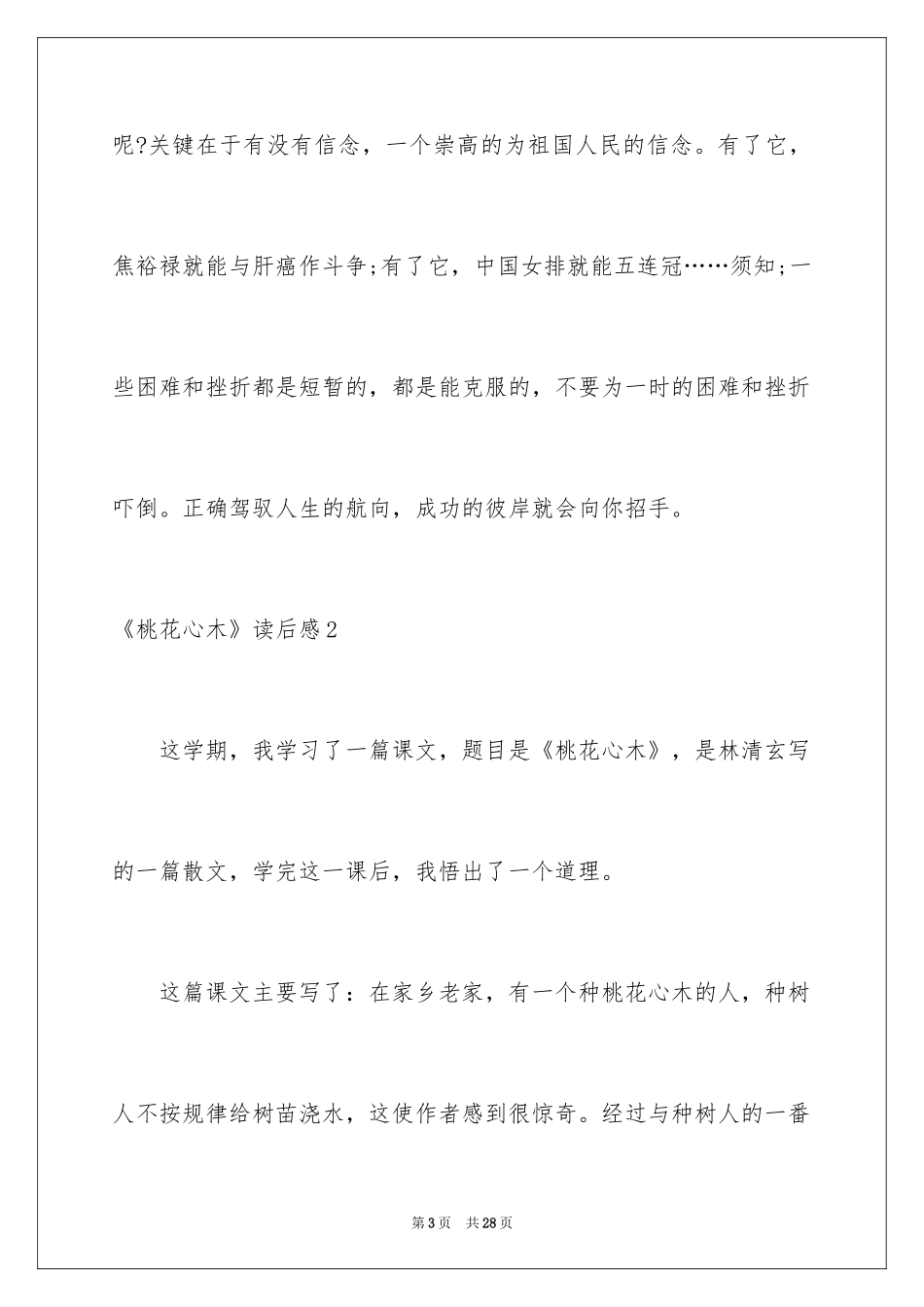 2024《桃花心木》读后感_5_第3页