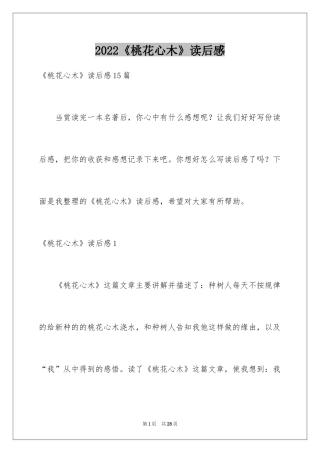 2024《桃花心木》读后感_5