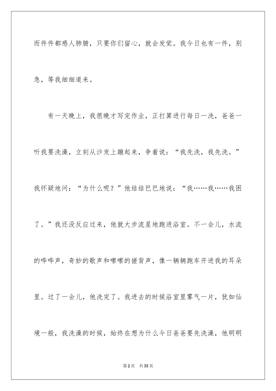 2024一件令人感动的事作文_16_第2页