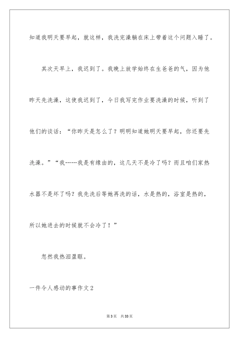 2024一件令人感动的事作文_16_第3页