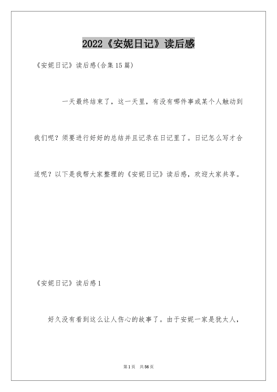2024《安妮日记》读后感_13_第1页