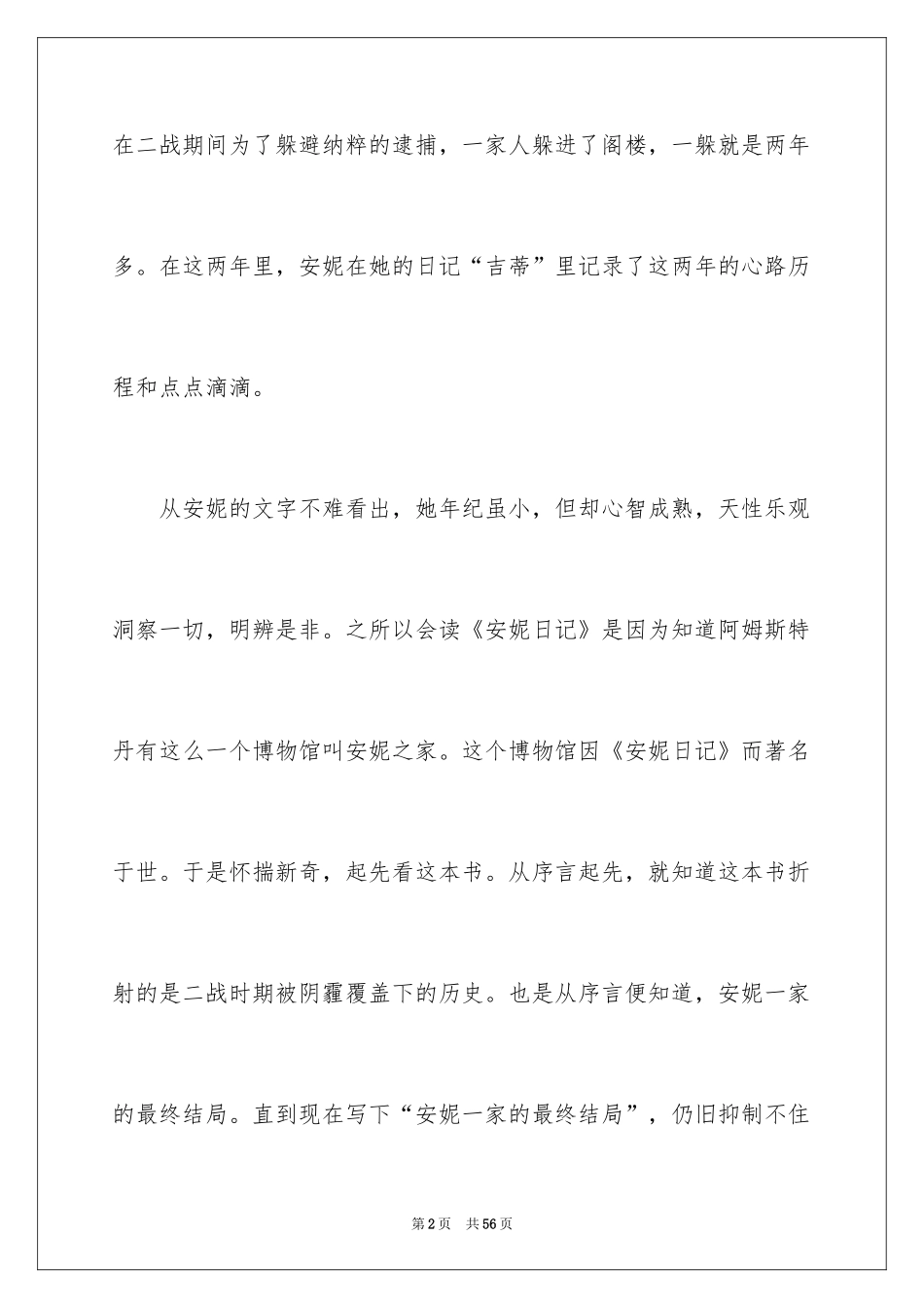 2024《安妮日记》读后感_13_第2页
