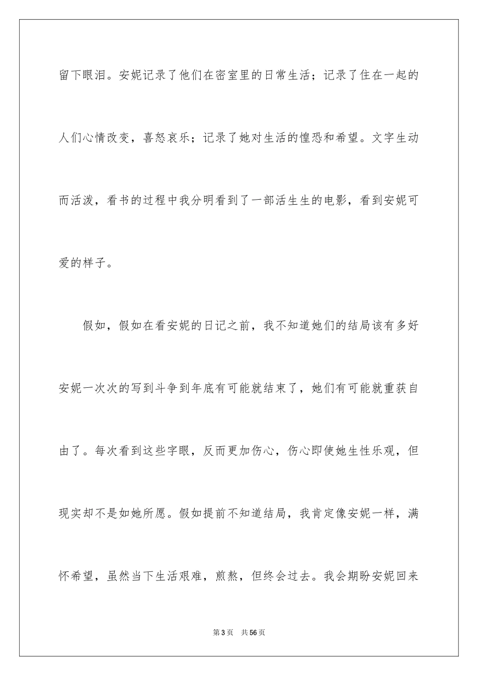 2024《安妮日记》读后感_13_第3页