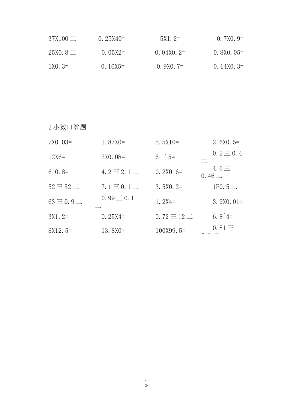 小数口算题100道+简便运算+脱式计算50道_第2页