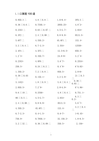 小数口算题100道+简便运算+脱式计算50道